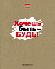 Тетрадь 48 листов в линию "Истинные истины" 60-65г/кв.м на скобе КРАФТ 5 диз.в блоке скругл.углы