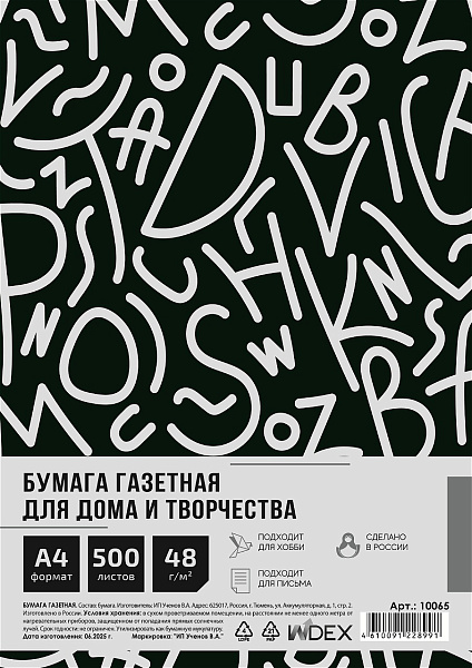 Бумага газетная А4, 500 листов, ЦБК Кама, 48,8г/м2, белизна 60%