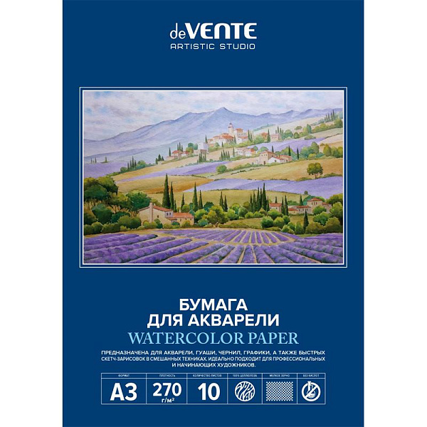 Папка д/акварели А3 10 л. "deVENTE" ARTISTIC STUDIO" 270 г/м², блок акварельная бумага 