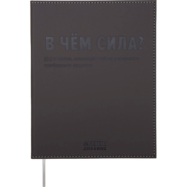 Дневник 1-11 кл. 48 л. "deVENTE. В чём сила?" тв. обложка из искусственной кожи, термо тиснение, отстрочка, 1 ляссе