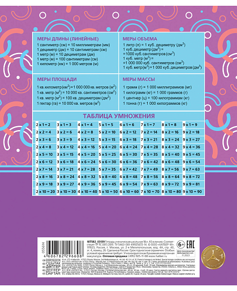 Тетрадь 18 листов в клетку "Маленькие пушистики" 65г/кв.м, скругленные углы, микс 5 видов