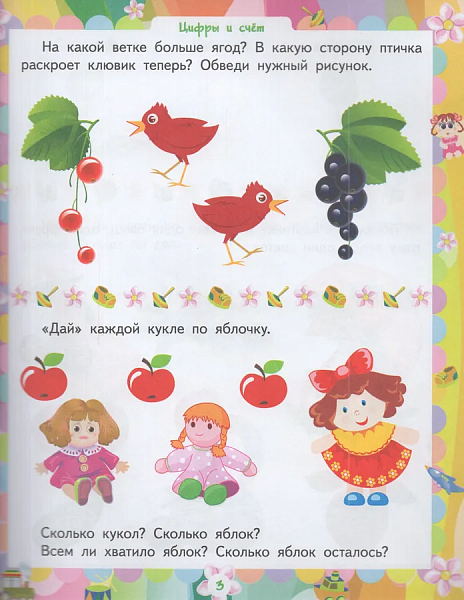 Домашняя академия. Сборник развивающих заданий для детей 3-4 лет