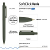Ручка шариковая автомат. 0,7 мм "SoftClick.Verde" СИНЯЯ (3 цвета корпуса)
