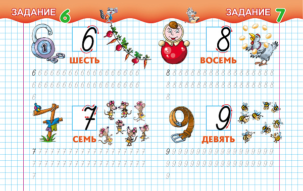 Прописи для детского сада (А5+) ПИШЕМ САМИ.ЦИФРЫ ПО ТОЧКАМ 5-6 лет  (3)