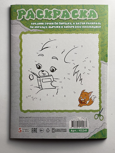 Картон цветной А4, 16 листов, 8 цветов, "Белочка", немелованный, односторонний, 200г/м2, в папке