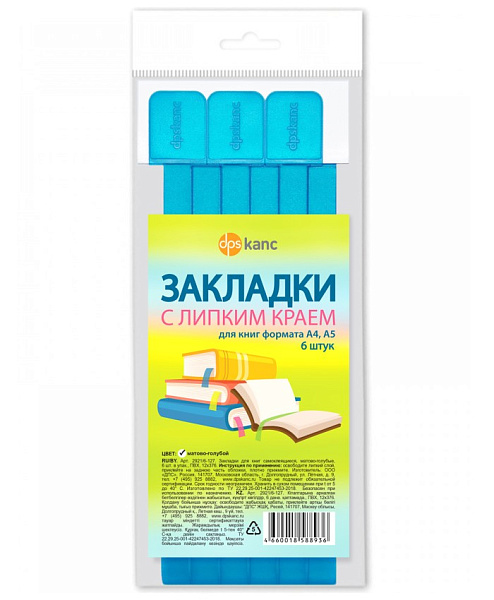 Закладки - ляссе д/книг А4 самокл. "ДПС" 6 шт. в упак., 12*376, матово-голубой,