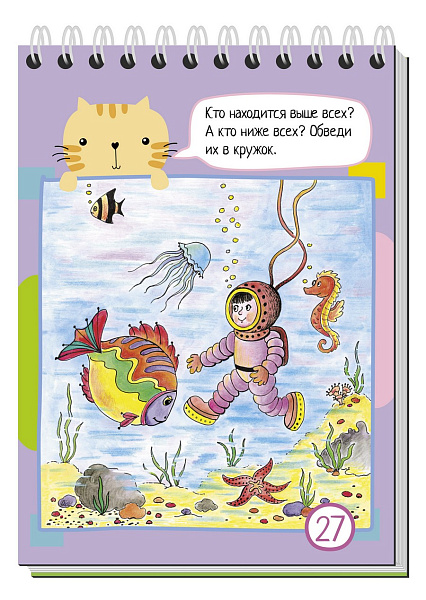 Умный блокнот. 75 задачек на мышление 5+