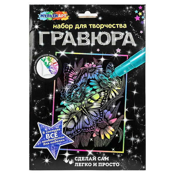 Гравюра А5+ 18*24 см "Бабочки" Multiart МУЛЬТИ АРТ в кор.120шт