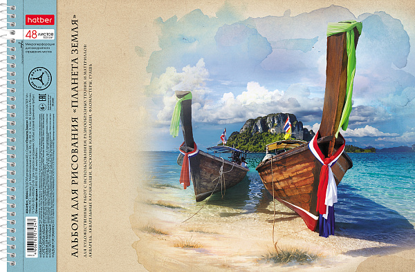 Альбом для рисования 48 листов на спирали "Планета Земля" перфорация на отрыв тиснение