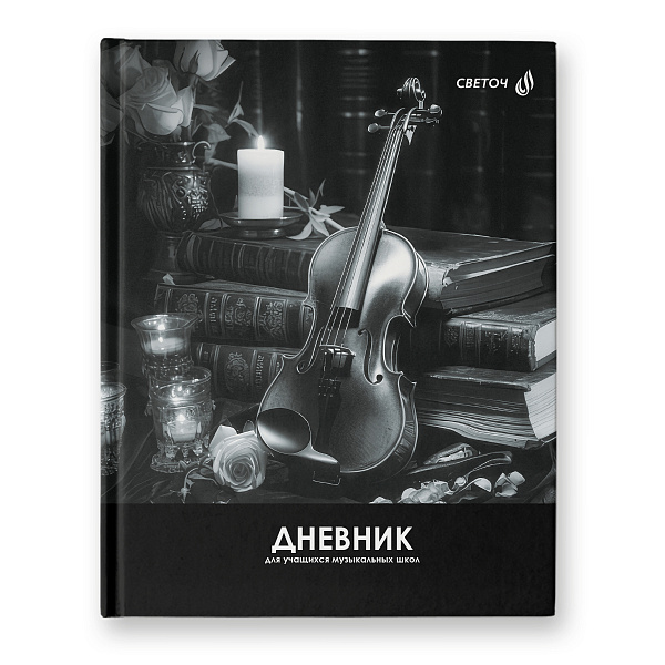 Дневник д/муз. шк. 48 л. тв.переплет "Волшебная мелодия" "Светоч" , глянцевая ламинация, A5+ сшивка 65 г/кв.м