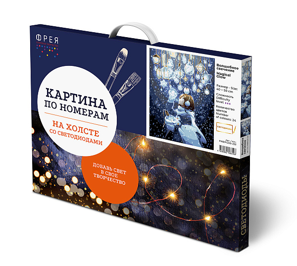Картина по номерам 50*40 со светодиодами "Волшебное свечение" "ФРЕЯ"