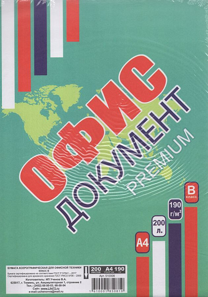 Бумага для ксерокопий А4 "Офис документ" ПРЕМИУМ 200л.190г/м2, Класс В. т/у -