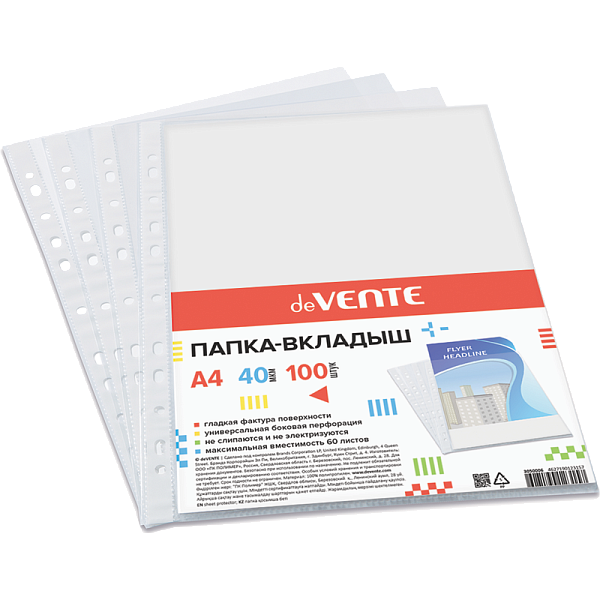 Папка-вкладыш "deVENTE" A4 40 мкм, гладкая фактура, с универсальной боковой перфорацией, 100 шт в уп