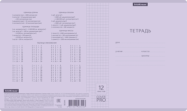 Тетрадь 12 листов в клетку пластиковая обложка ErichKrause Классика CoverPrо Pastel fizzy, сиреневый, A5+, на скобе 