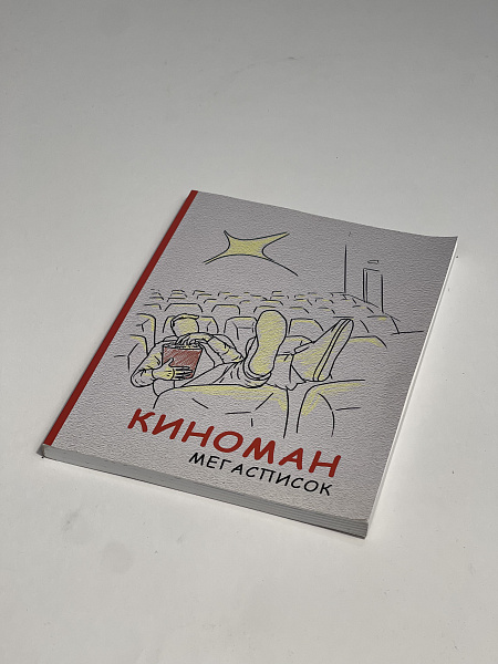 ЗАПИСНАЯ КНИЖКА А5 128л.