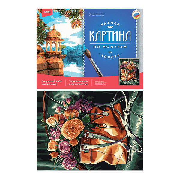 Картина по номерам холст на подрамнике 30*40 см "Сумка счастья"