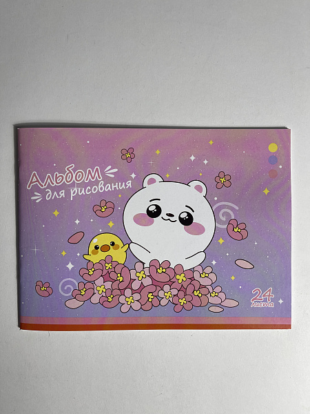 Альбом для рисования 24 листа, на скрепке, обложка мелованная бумага 120г/м, блок офсет 100г/м
