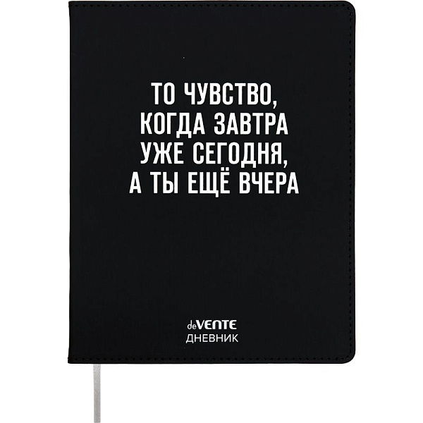 Дневник 1-11 кл. 48 л. "deVENTE. Завтра уже Сегодня" гибкая обл.из искус.кожи, 80 г/м2  шелкография, отстрочка, 1 ляссе