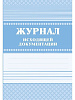 Журнал исходящей документации