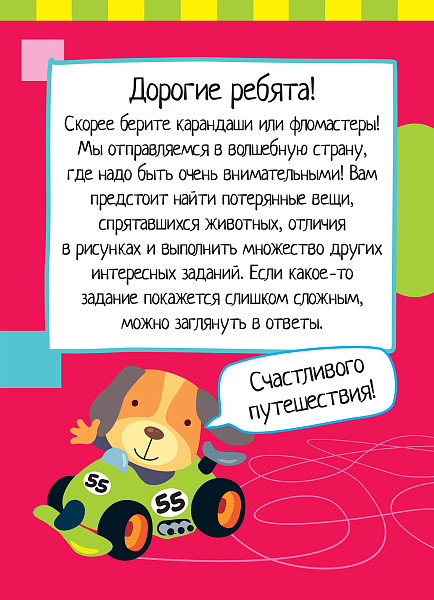 Умный блокнот. 75 задачек на внимание