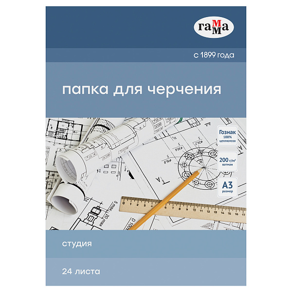 Папка для черчения А3, 24 листа, 200г/м2, Гамма "Студия", без рамки