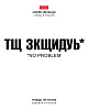 Тетрадь 48 л. кл. "Смени раскладку" 65г/кв.м выб лак 10 дизайнов в коробе