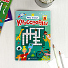 Книжка для детей. Серия "Кроссворды" "МИР ВОКРУГ" /165х235 мм, 12 л., блок - офсет 100 г/м², полноцветная печать, обл - мелованная бумага 170 г/м², мягкий переплёт (2 скобы),