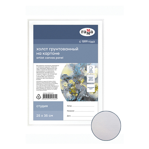 Холст на картоне 25 x 35см, Гамма "Студия", 100% хлопок, мелкое зерно, 280г/м2
