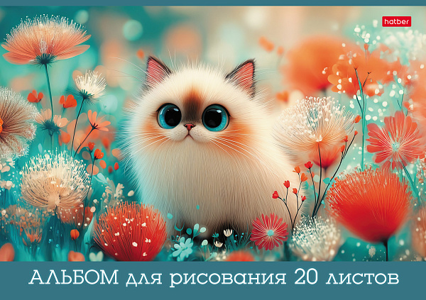 Альбом для рисования 20 листов "Пушистые лапки" А4ф на скобе 5 диз.в блоке глянц. ламин.