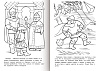 Раскраска книжка А4 8 л. Любимые сказки -Илья Муромец и Соловей-разбойник-   на скобе