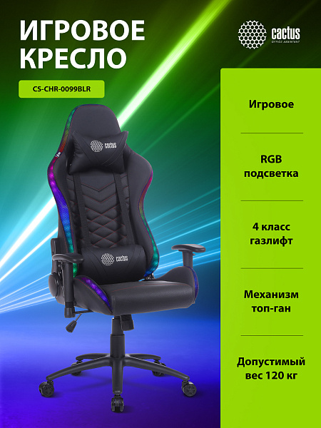 Кресло игровое Cactus CS-CHR-0099BLR с RGB-подсветкой черный/красный эко.кожа с подголов. крестов. с