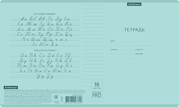 Тетрадь 18 листов в линию Пластиковая обложка ErichKrause® "Мятная" Классика CoverPrо Pastel