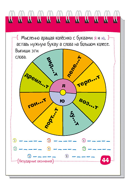 Умный блокнот. Начальная школа. Русский язык. Глаголы без ошибок \ Овчинникова Н.Н.