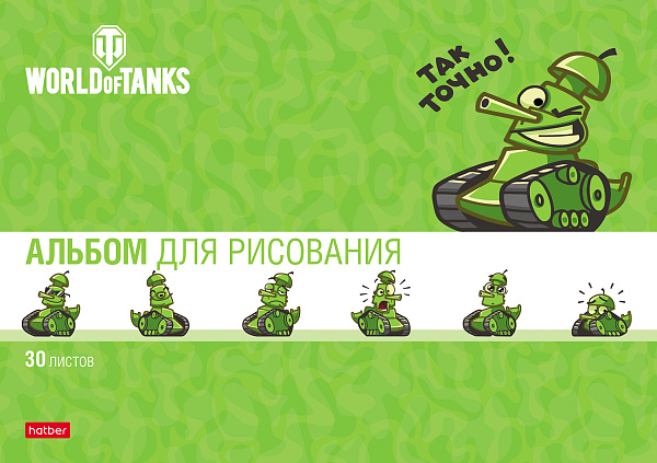 Альбом для рисования 30 листов "Танки" (WOT)