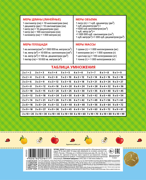 Тетрадь 12 л. кл. "Крошка Дик" 60-65г/кв.м тиснение 5 диз.в блоке скругл.углы