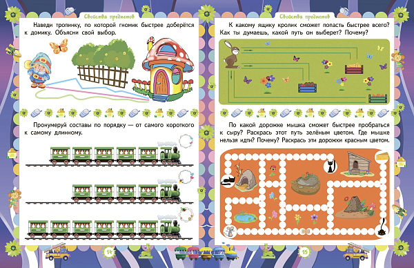 Домашняя академия. Сборник развивающих заданий для детей 5-6 лет