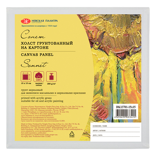 Холст на картоне 15*15 см 280 г/м2,100% хлопок, мелкое зерно Сонет