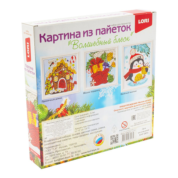 Картина из пайеток "Мешок подарков"