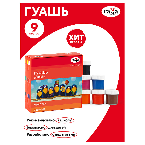 Гуашь 9 цветов по 20 мл. "Мультики"