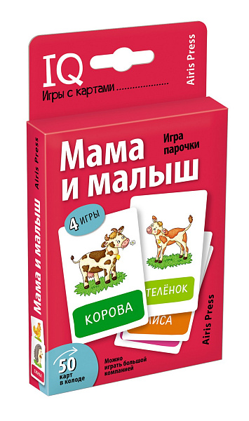 Умные игры с картами (50 карт) Мама и малыш. Игра парочки \ Куликова Е.Н., Сухарева О.В.