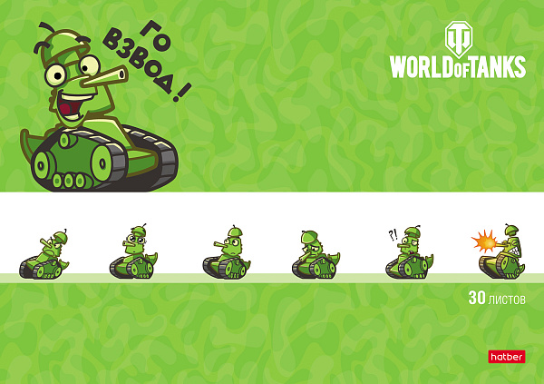 Альбом для рисования 30 листов "Танки" (WOT)
