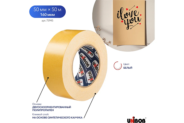 Клейкая лента двусторонняя 50 мм * 50 м  полипропиленовая основа 