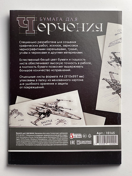 Бумага для черчения А4, 20 листов, 160г/м2, "Шаттл", без рамки, в папке