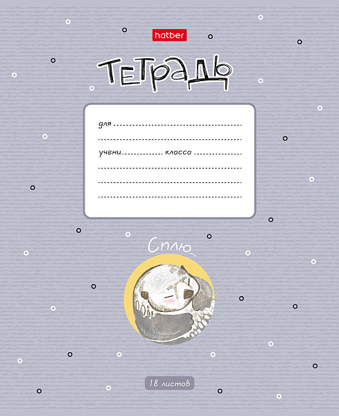 Тетрадь 18 листов в клетку "Калан Кеша" 65г/кв.м, скругленные углы, микс 5 видов