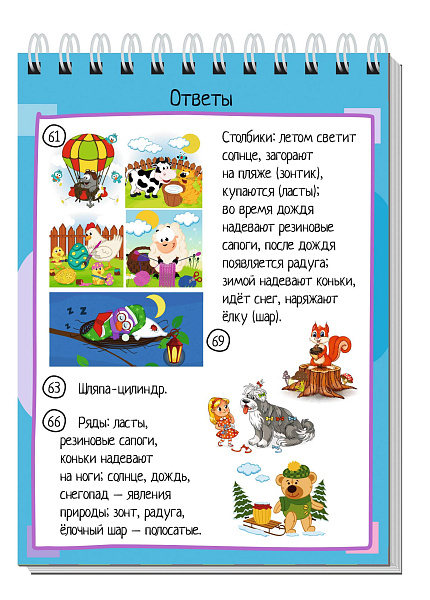 Умный блокнот. 75 задачек на креативное мышление 5+