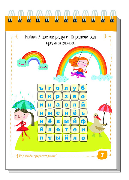 Умный блокнот. Начальная школа. Русский язык. Прилагательные без ошибок \ Овчинникова Н.Н.