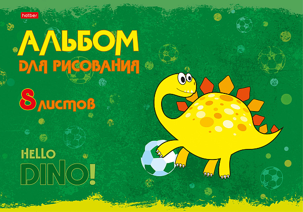 Альбом для рисования 8 листов "Hello Dino"