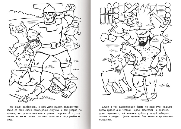 Раскраска книжка А4 8 л. Любимые сказки -Илья Муромец и Соловей-разбойник-   на скобе