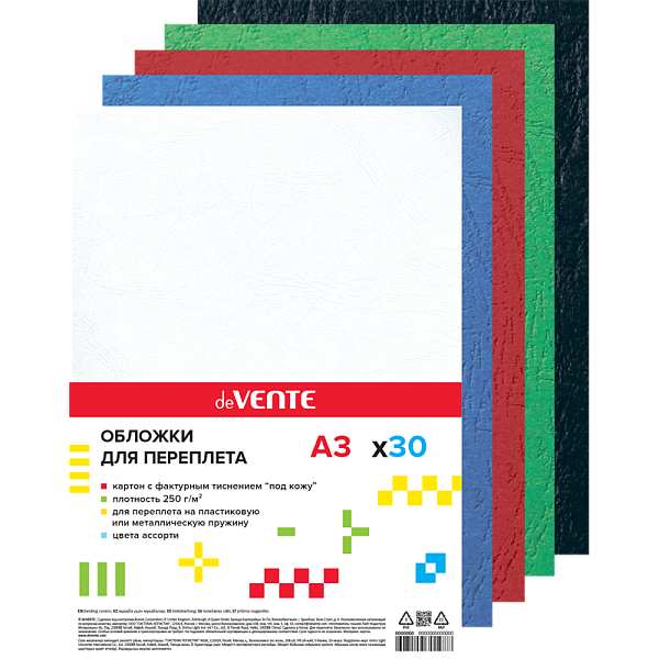 Обложка для переплета "deVENTE. Delta" A3, картон с тиснением "кожа" 250 (230) г/м², 30 л. 5 цветов ассорти (белый, глубокий синий, черный, темно-зеленый, красный),
