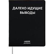 Дневник 1-11 кл. 48 л. "deVENTE. Далеко идущие выводы" 80 г/м² бел.бум.,гибкая.обл искусс.кожа шелкограф